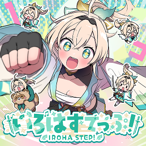 IrohaStep!