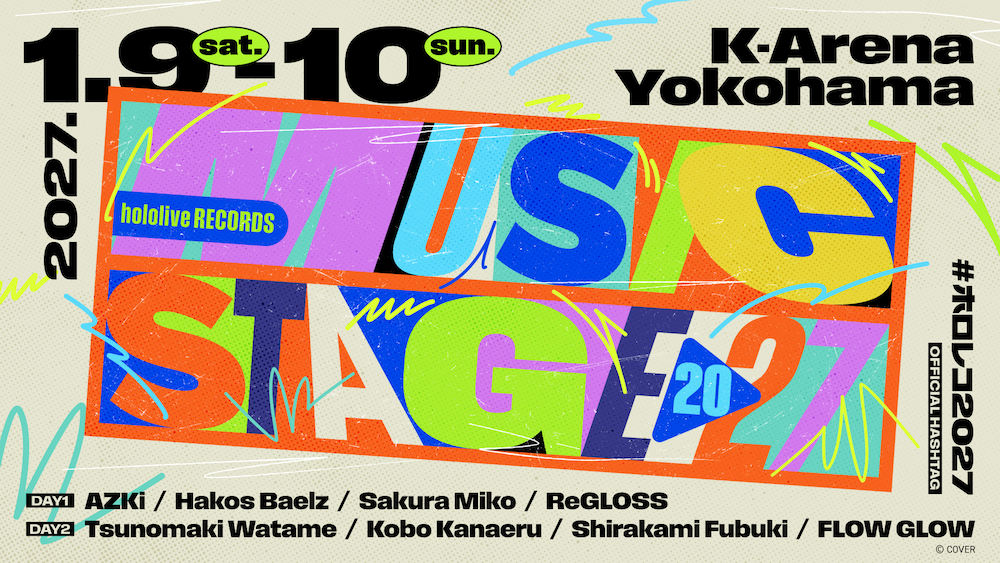 「hololive RECORDS MUSIC STAGE 2027」特設サイトはこちら