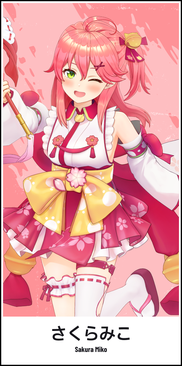 さくらみこ / Sakura Miko